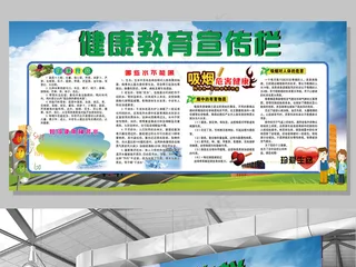 绿色健康知识宣传栏