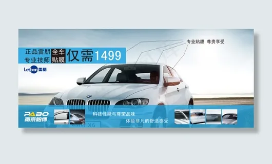 淘宝汽车贴膜促销