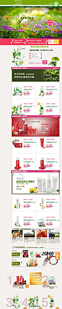 化妆品首页图片psd模版下载