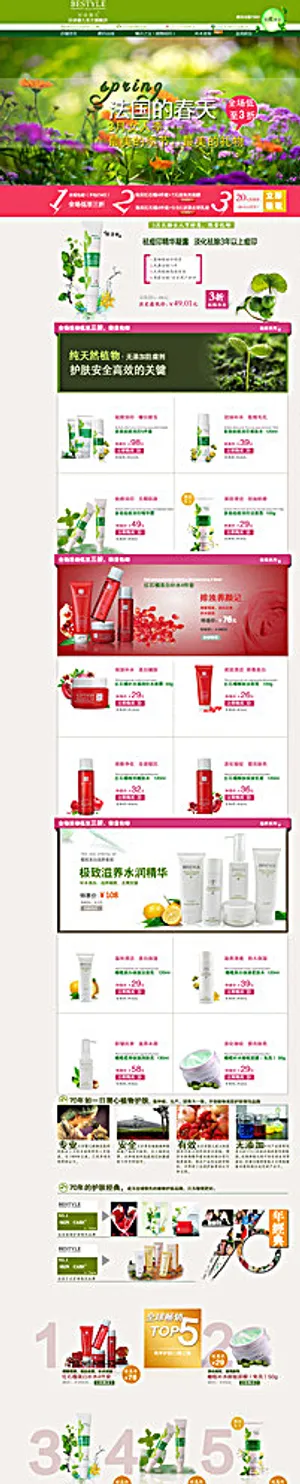 化妆品首页图片