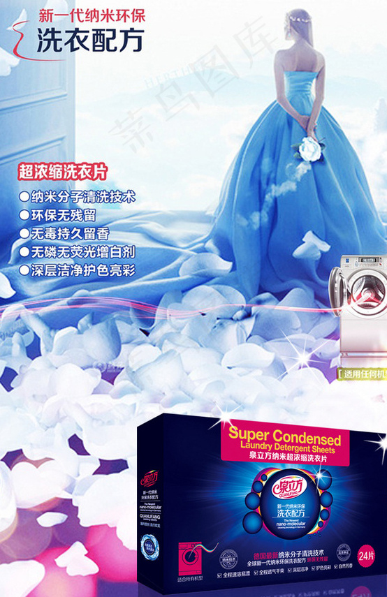 泉立方洗衣片广告