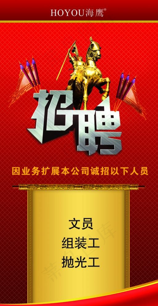 招聘海报psd模版下载