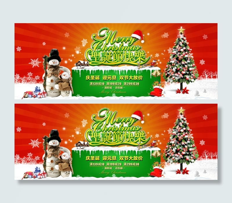 淘宝圣诞节活动海报