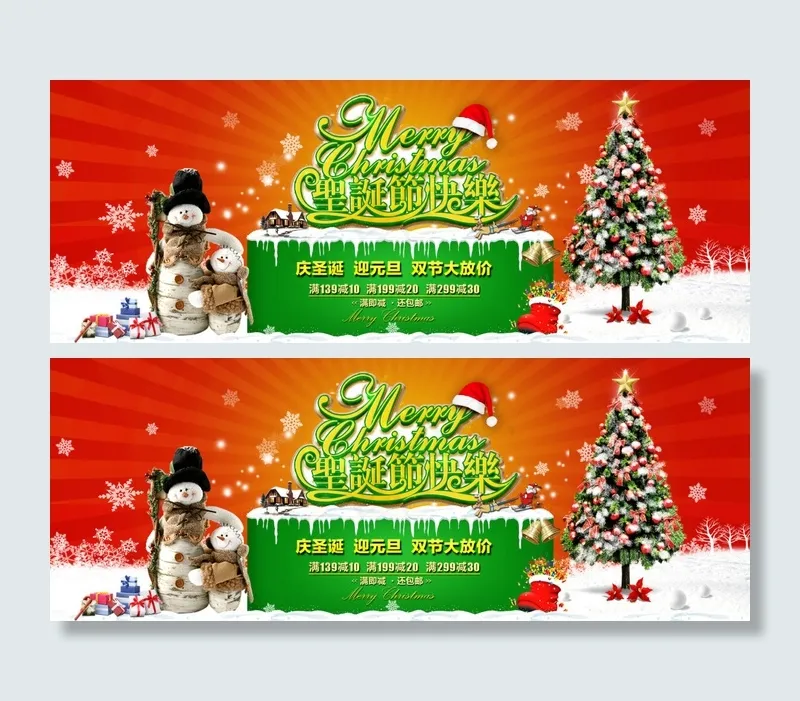 淘宝圣诞节活动海报psd模版下载