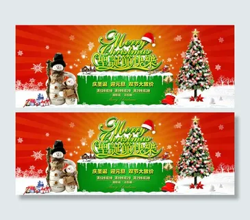 淘宝圣诞节活动海报