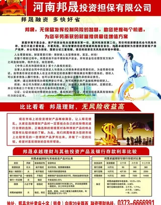 投资担保dm单图片