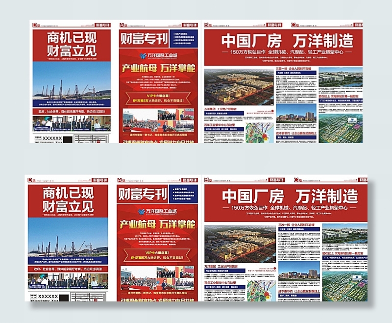 报广设计 DM设计 宣传单页图片cdr矢量模版下载
