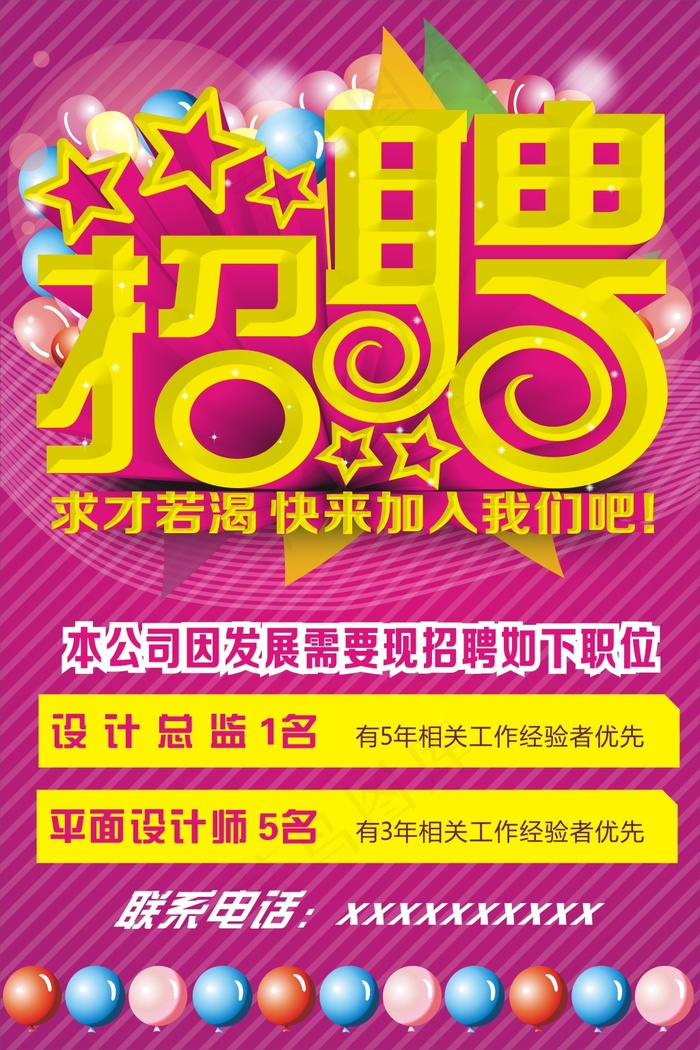 红色招聘海报cdr矢量模版下载