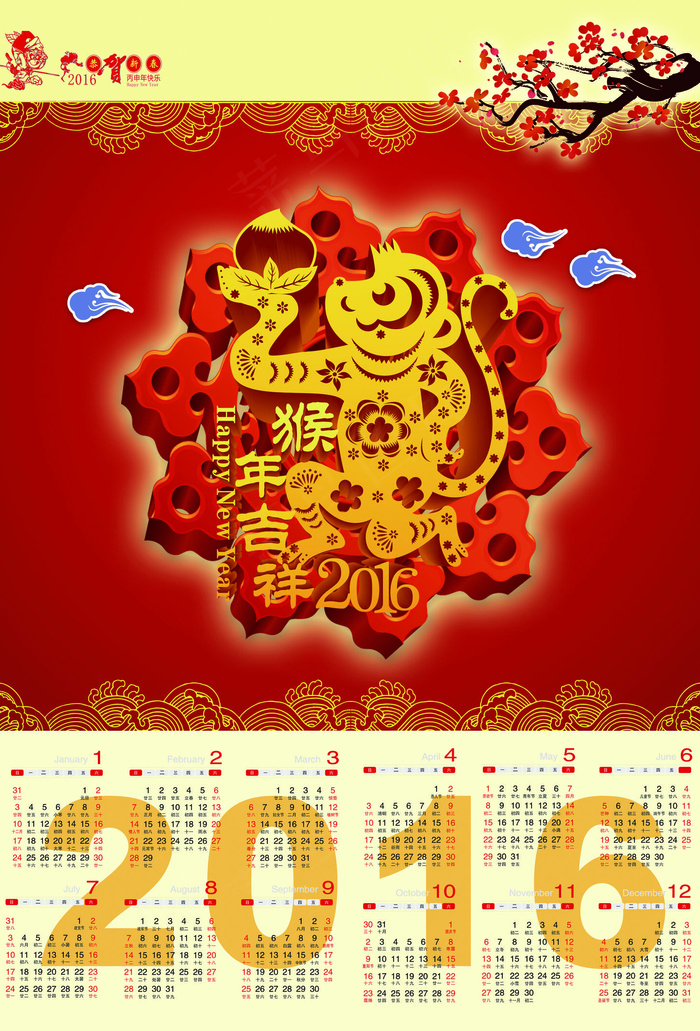 最新2016年猴年挂历图片素材模板...(2900X4272(DPI:350))psd模版下载