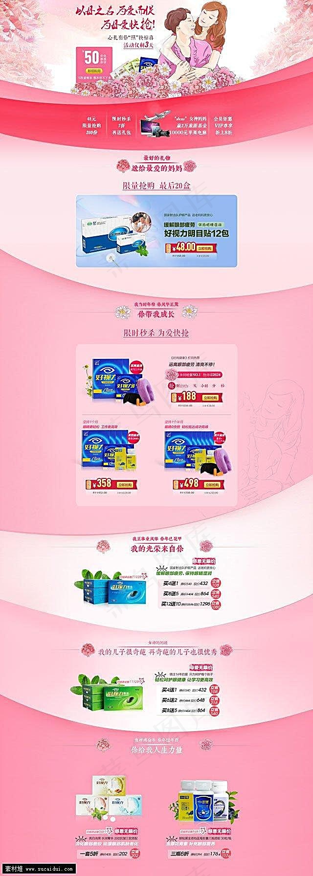 淘宝母亲节粉红色店铺海报素材(1920X5373(DPI:72))psd模版下载