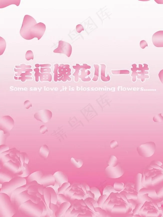情人节素材图片psd模版下载