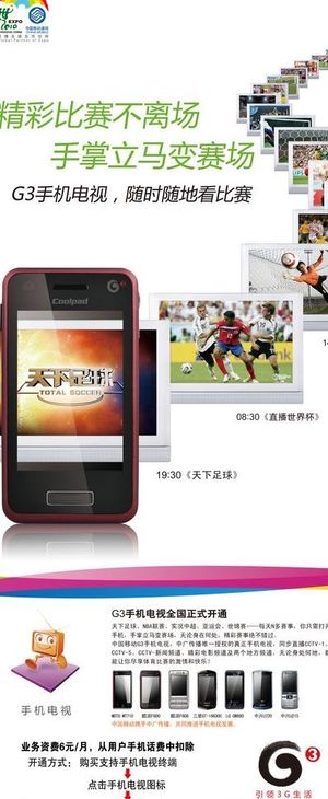 手机电视看世界杯图片