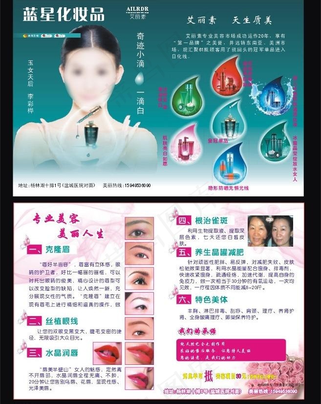 化妆品宣传单图片cdr矢量模版下载