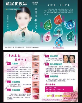 化妆品宣传单图片