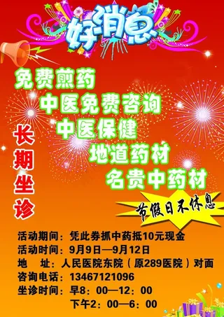 药店宣传单图片