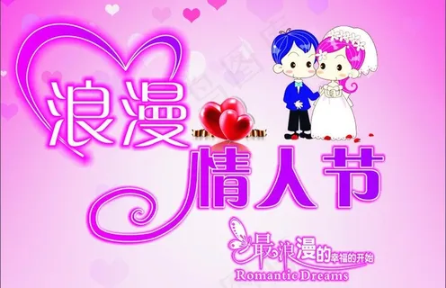 浪漫情人节海报图片