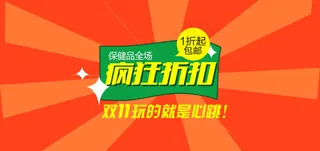 淘宝促销海报 双十一广告专题