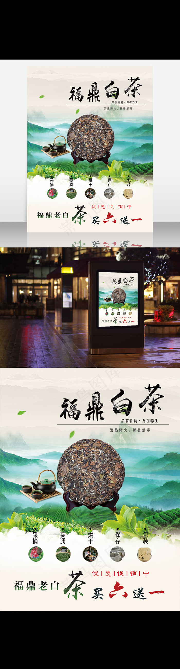 福鼎白茶海报(2268X3004(DPI:72))psd模版下载