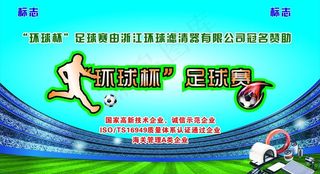 足球比赛背景图片