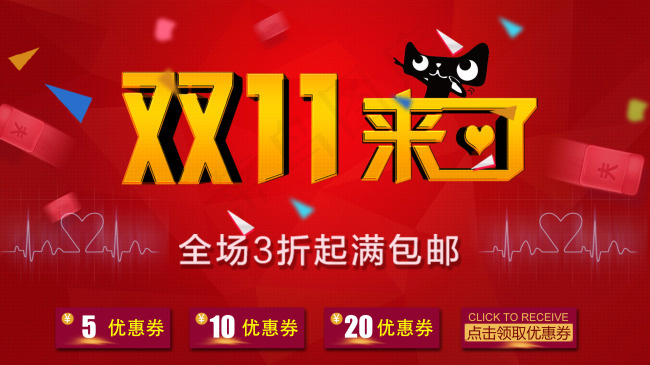 双十一psd模版下载