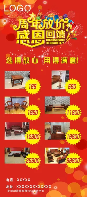 周年庆展架海报