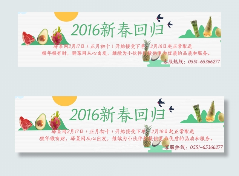新春回归网页简单小清新食品网页psd模版下载