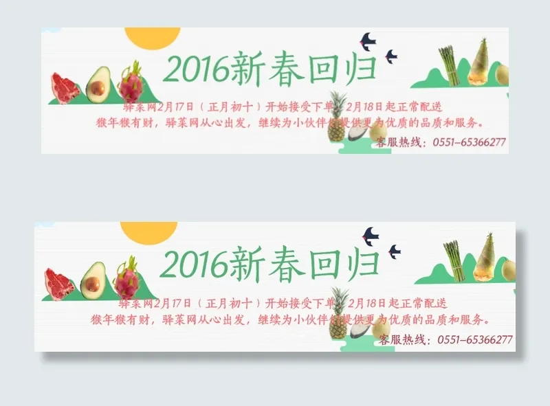 新春回归网页简单小清新食品网页psd模版下载