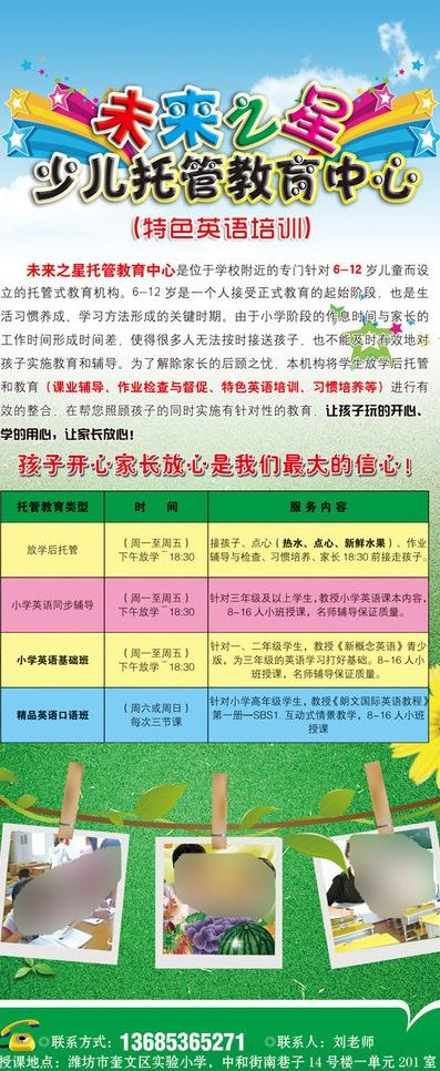 未来之星易拉宝图片