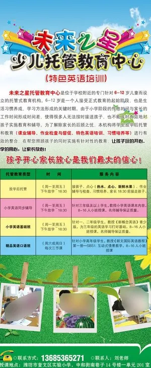 未来之星易拉宝图片