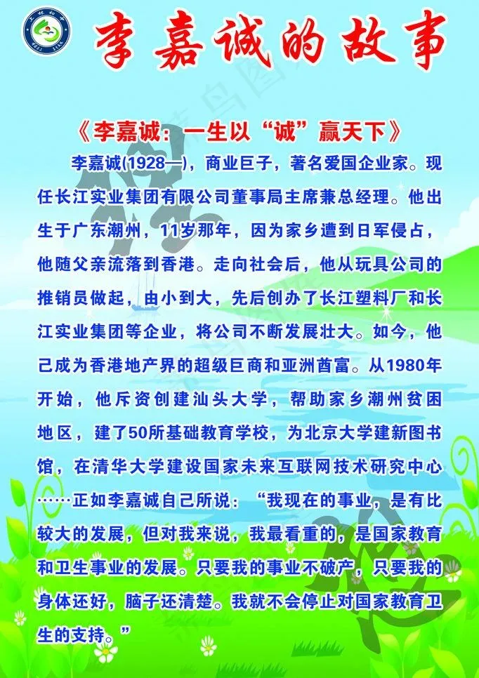 初中学校版面图片