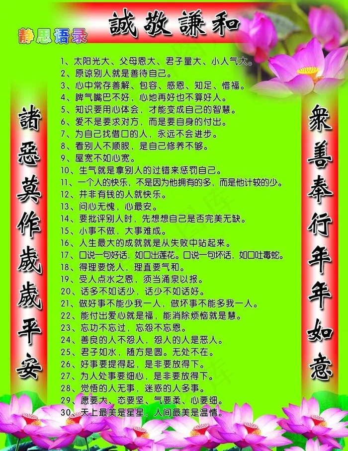 诚敬谦和图片psd模版下载