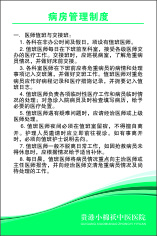 病房管理制度cdr矢量模版下载