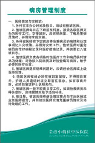 病房管理制度