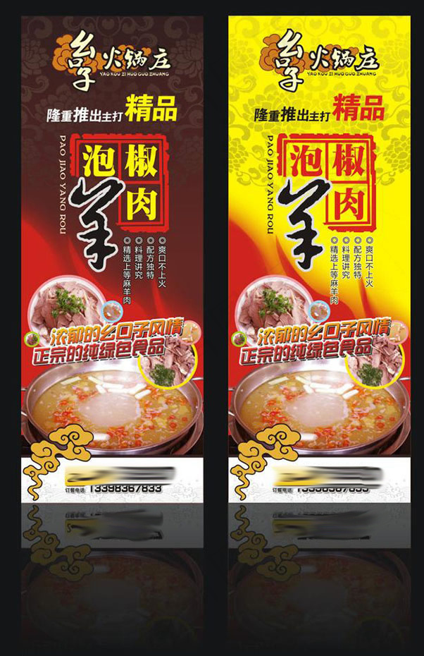 火锅店宣传x展架cdr矢量模版下载