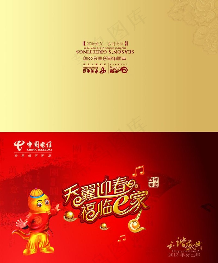 电信贺卡图片psd模版下载