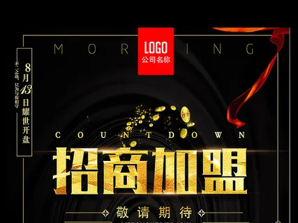 房地产招商海报设计