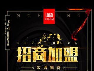 房地产招商海报设计