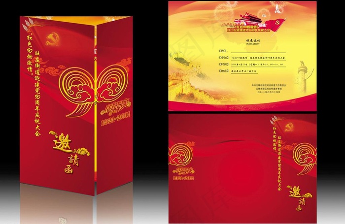 邀请函图片(3437X2551(DPI:300))psd模版下载
