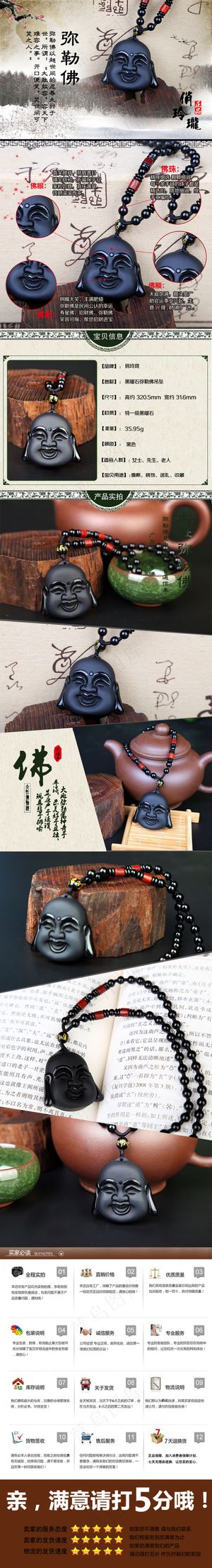 黑曜石弥勒佛吊坠详情页模板