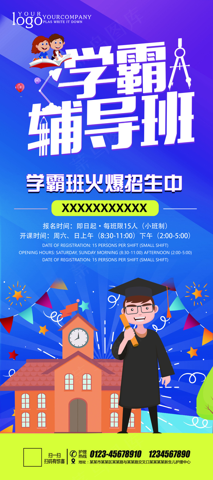 新学期学霸辅导班招生易拉宝x展架(4724X10630(DPI:150))psd模版下载
