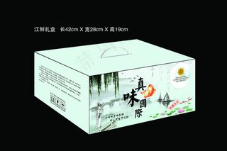 江鲜礼盒