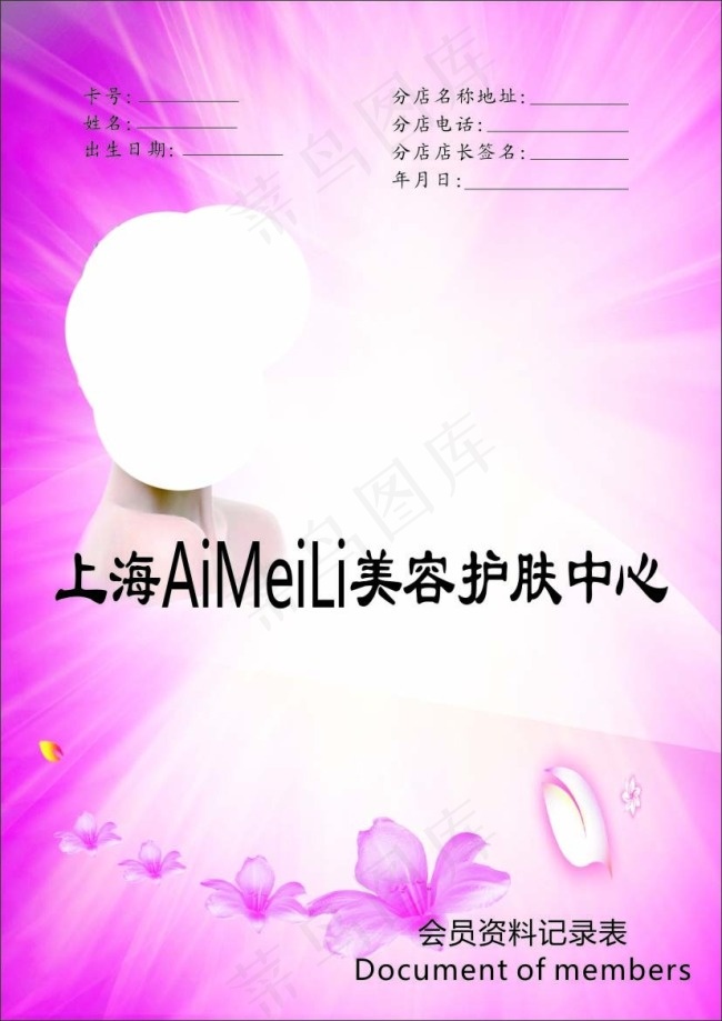 会员资料记录表cdr矢量模版下载
