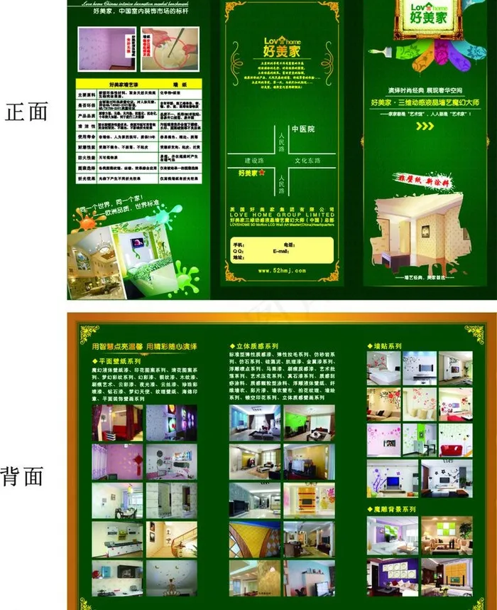 好美家图片cdr矢量模版下载