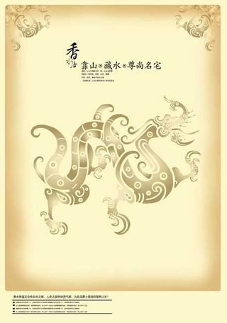 中国风房地产海报模板