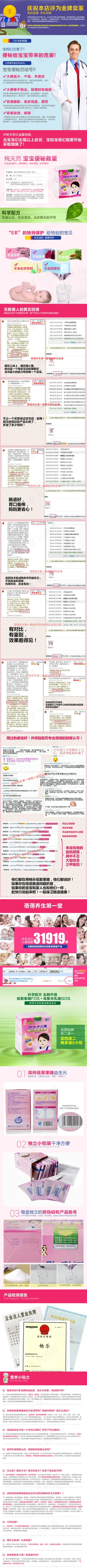 医药低聚果糖盒装淘宝天猫详情