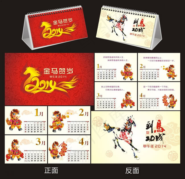 2014金马贺岁全套台历模板cdr...