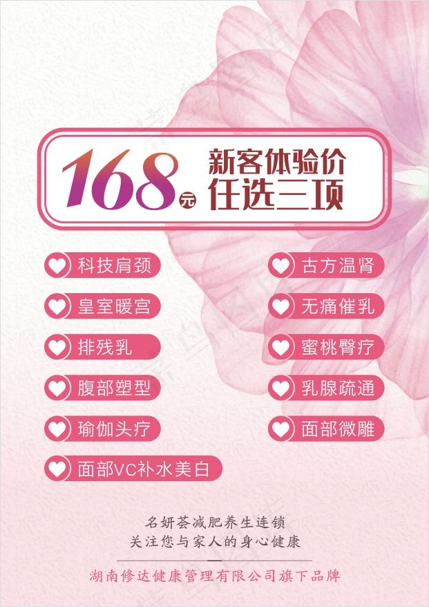 粉色素雅美容行业立牌海报展板cdr矢量模版下载
