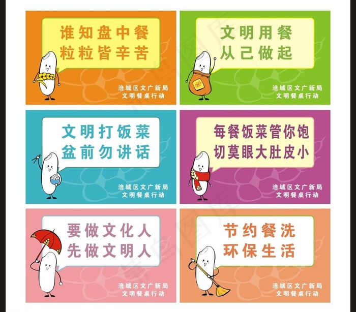 文明餐桌行动图片cdr矢量模版下载