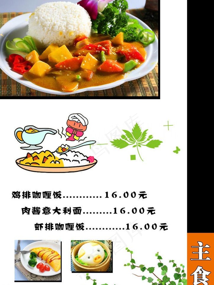 菜单图片psd模版下载