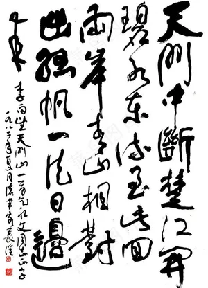 周沧米 行 书图片